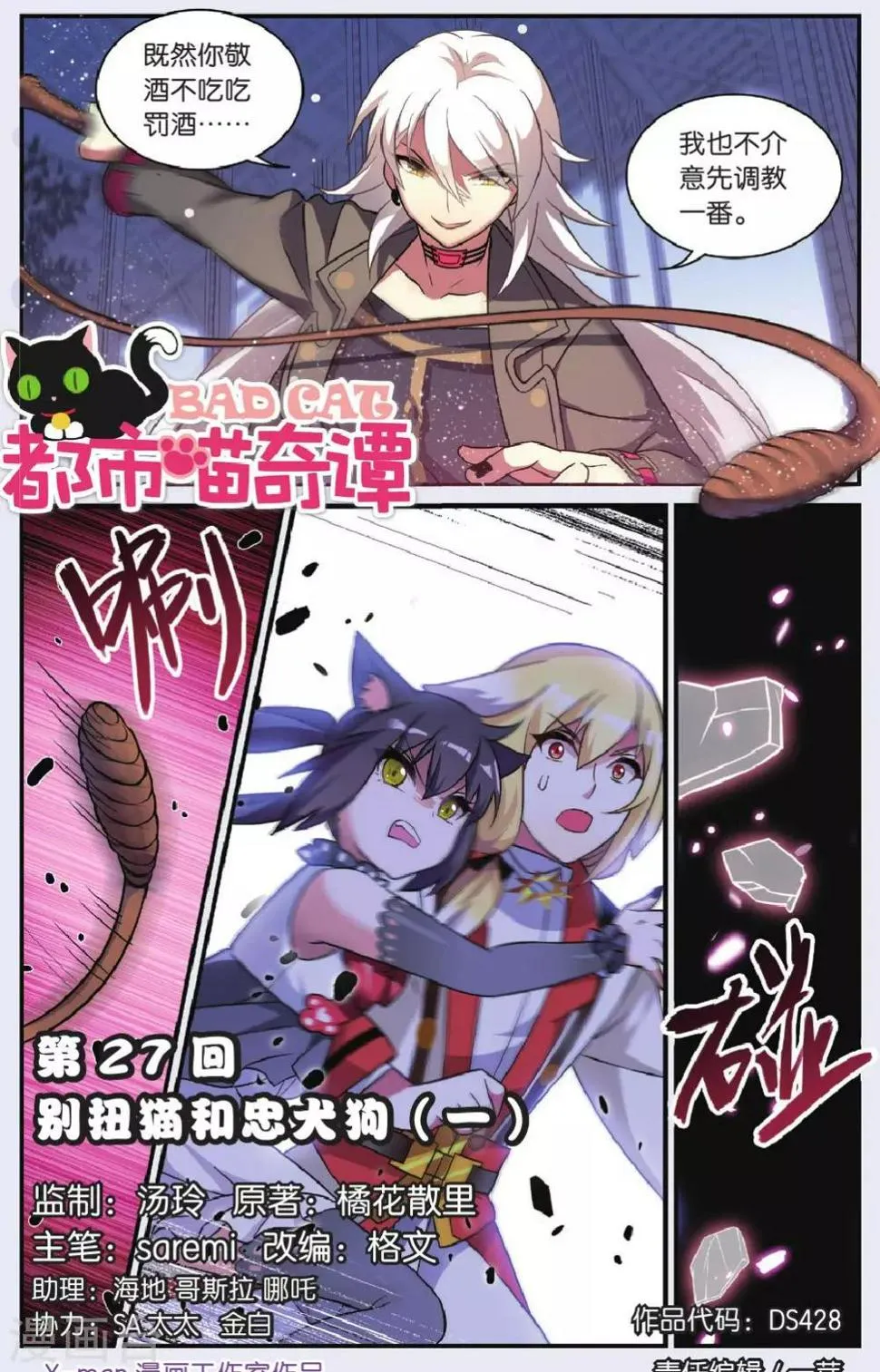 第27话 别扭猫和忠犬狗（一） 第1页