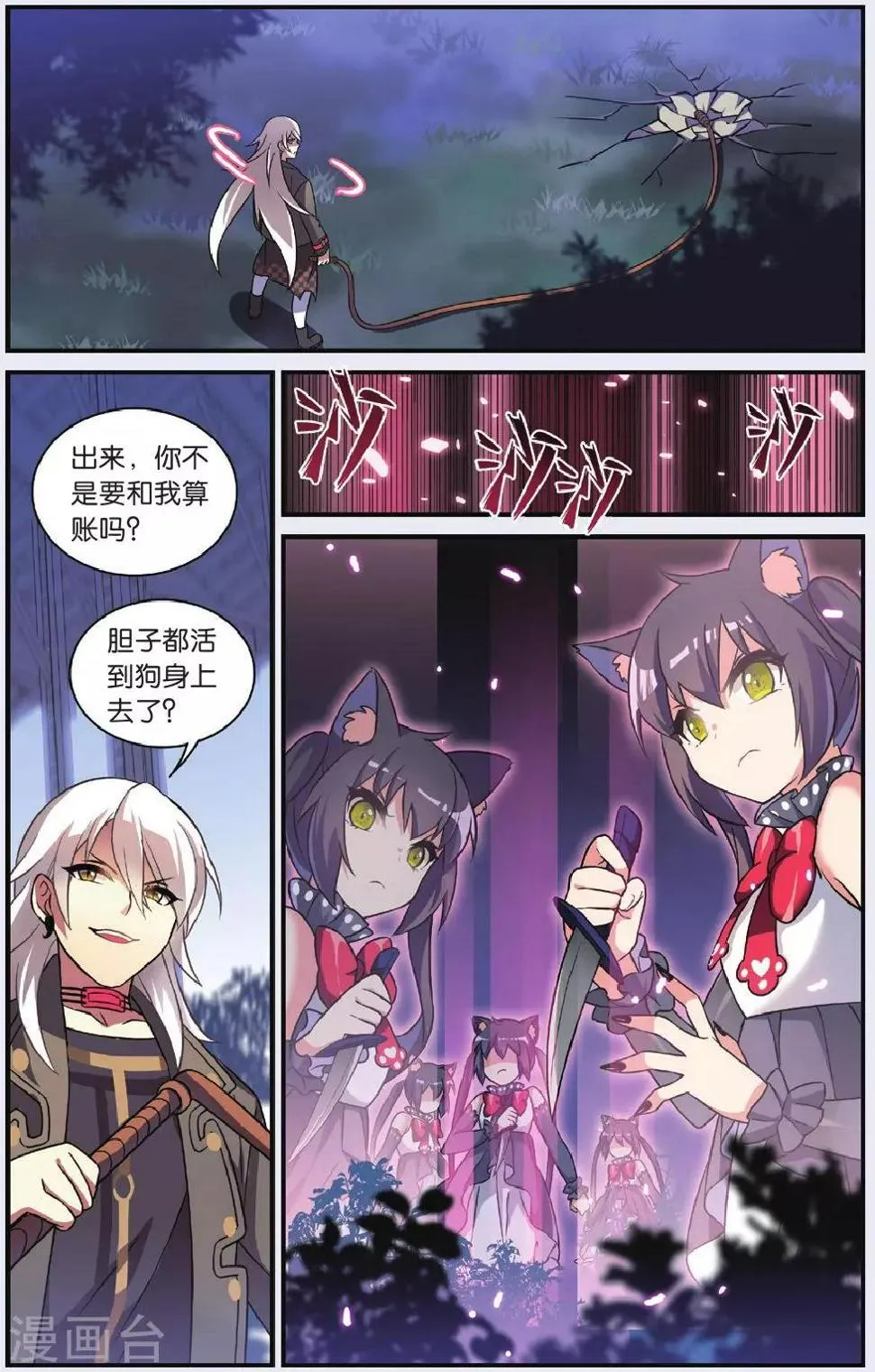 第27话 别扭猫和忠犬狗（一） 第5页