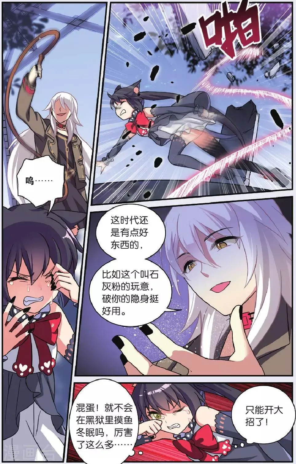 第27话 别扭猫和忠犬狗（一） 第8页