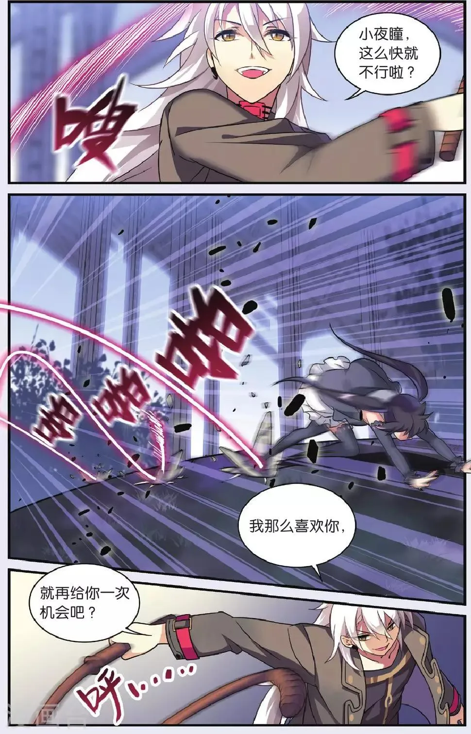 第27话 别扭猫和忠犬狗（一） 第14页