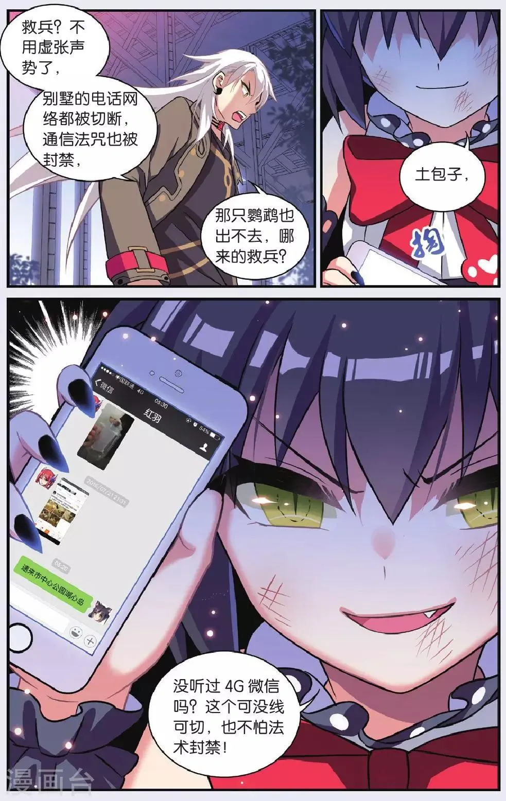 第27话 别扭猫和忠犬狗（一） 第20页