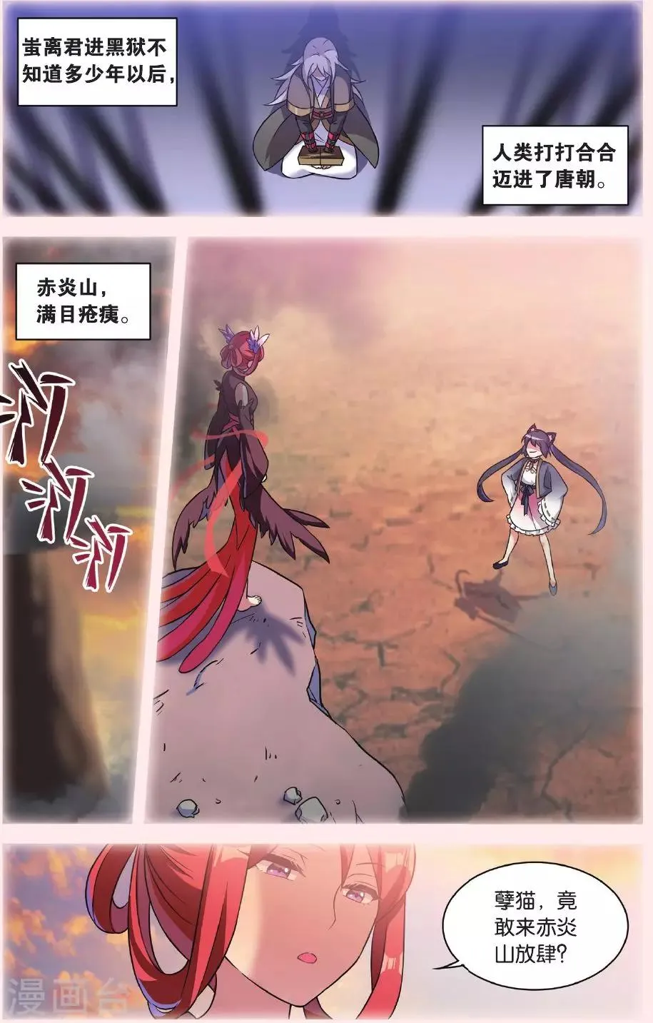 第28话 别扭猫和忠犬狗二 第2页