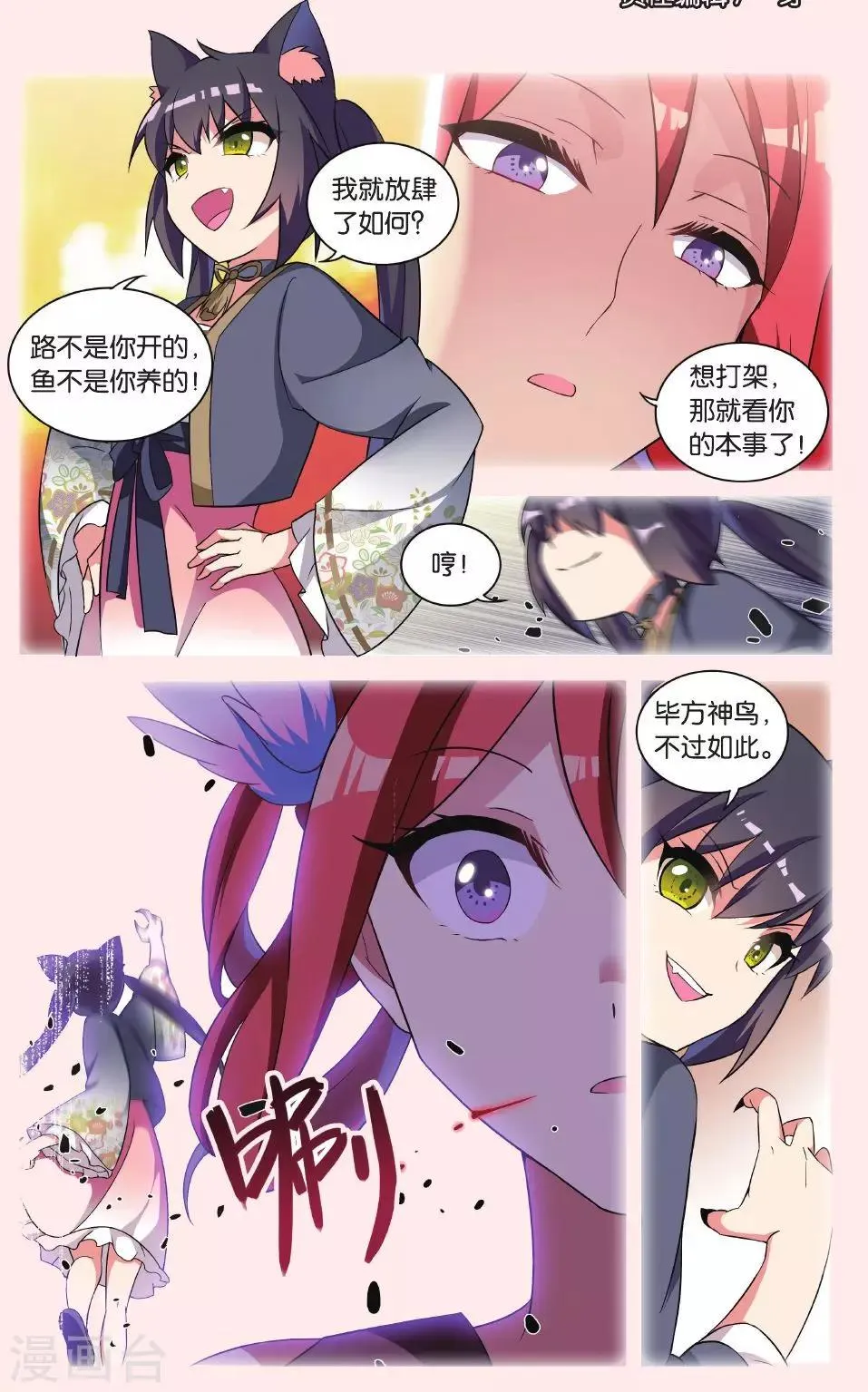 第28话 别扭猫和忠犬狗二 第3页