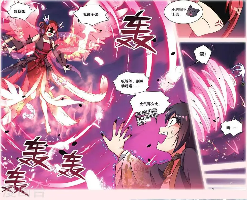 第28话 别扭猫和忠犬狗二 第4页