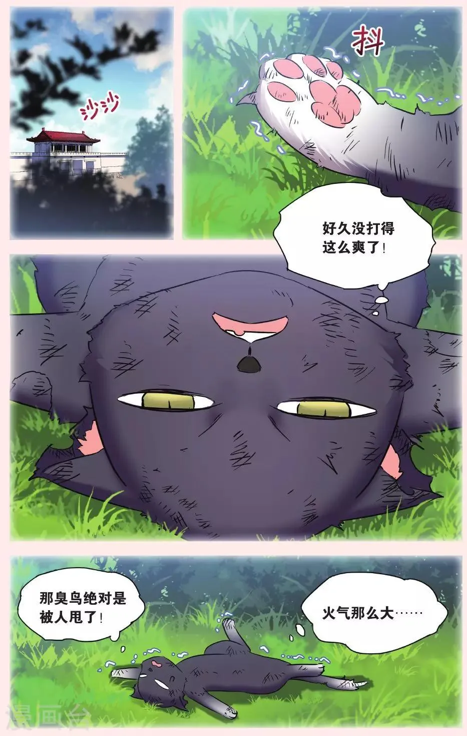 第28话 别扭猫和忠犬狗二 第5页