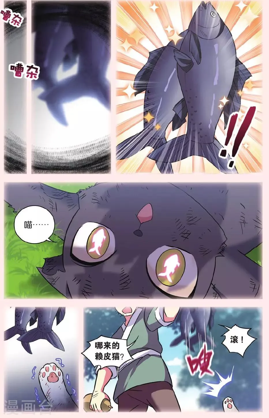 第28话 别扭猫和忠犬狗二 第7页