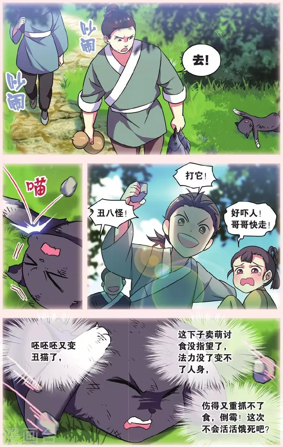 第28话 别扭猫和忠犬狗二 第8页