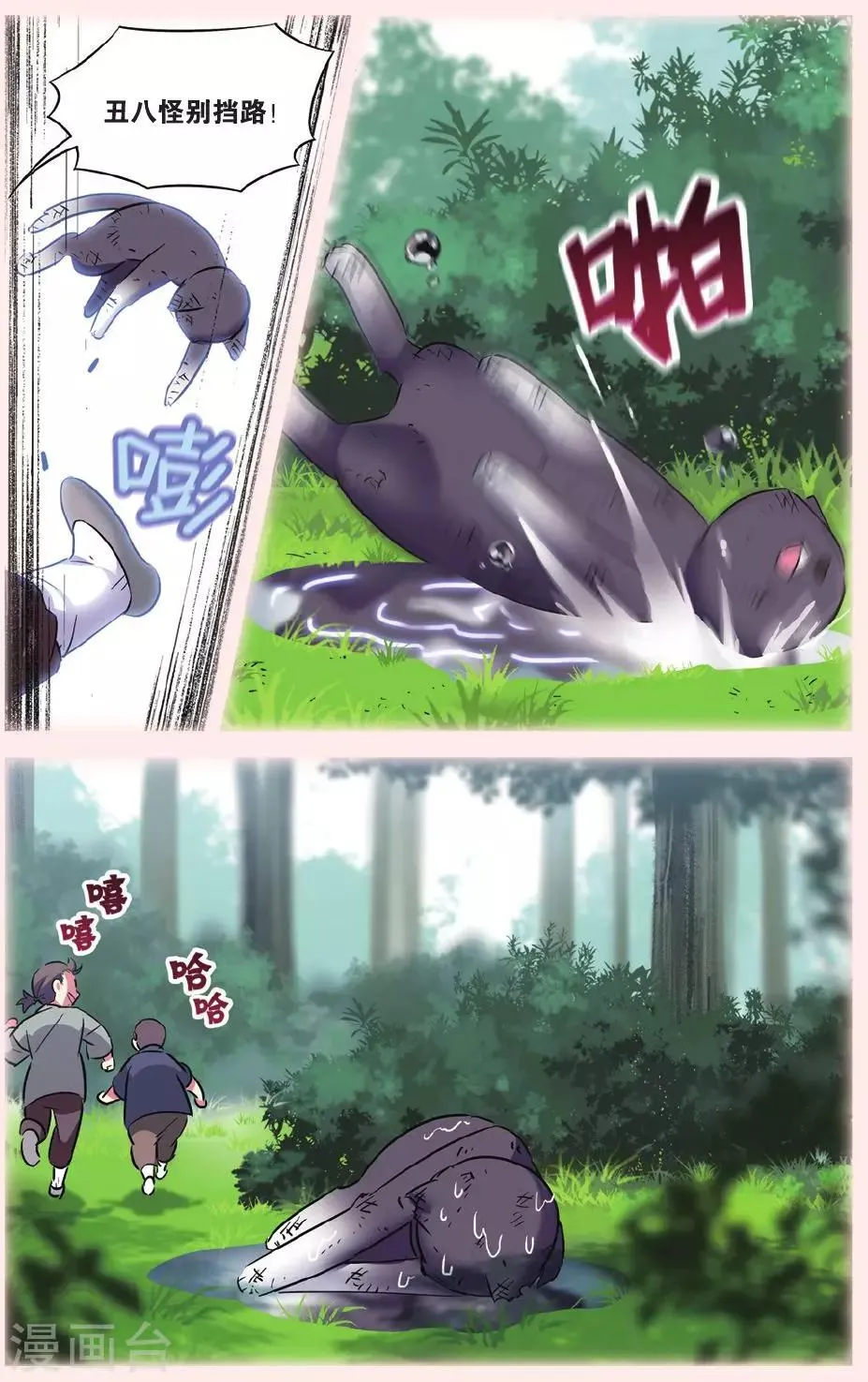 第28话 别扭猫和忠犬狗二 第9页