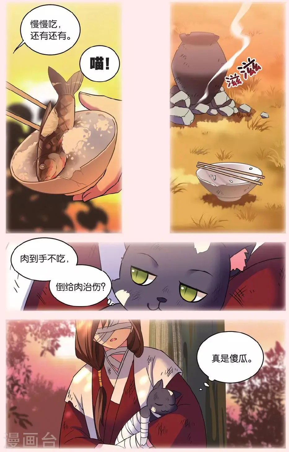 第28话 别扭猫和忠犬狗二 第14页