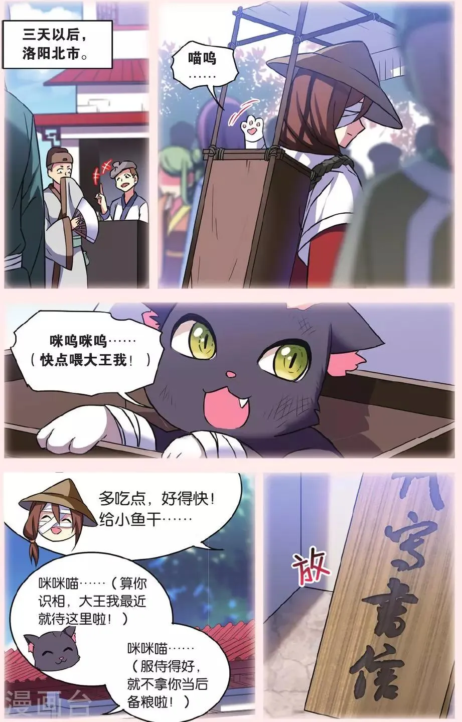 第28话 别扭猫和忠犬狗二 第16页