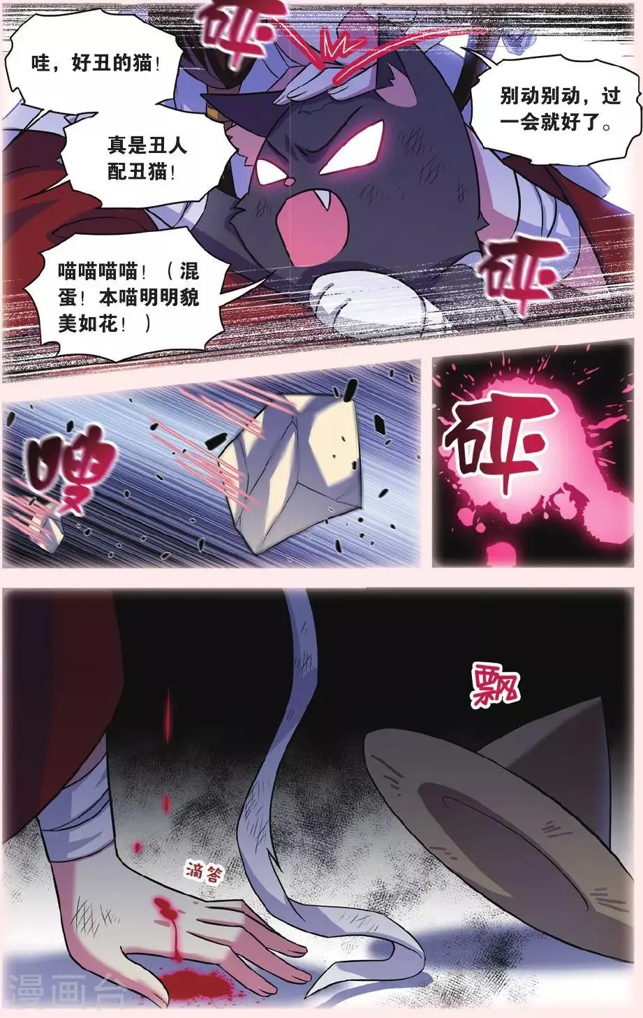 第28话 别扭猫和忠犬狗二 第18页