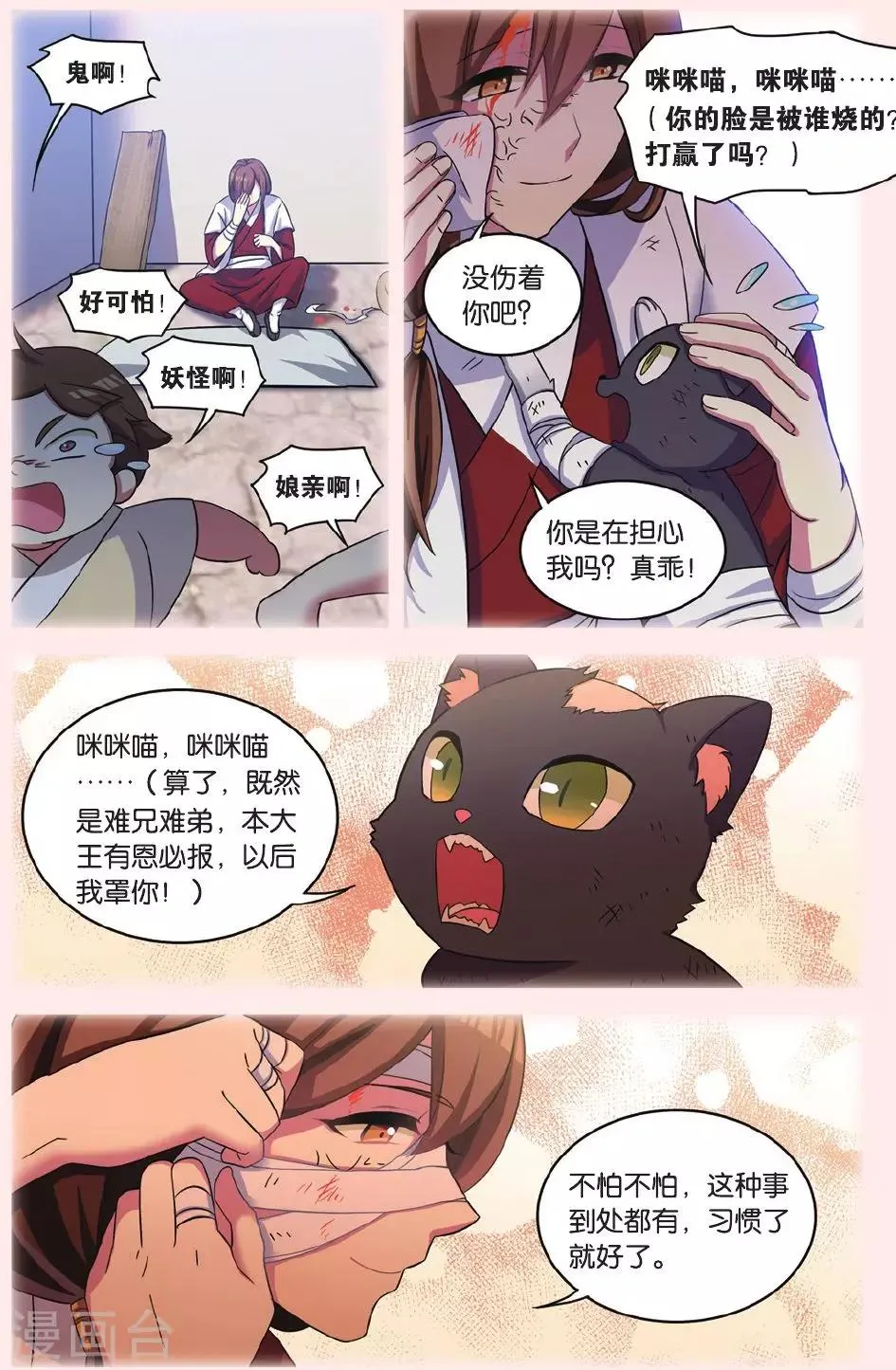 第28话 别扭猫和忠犬狗二 第20页