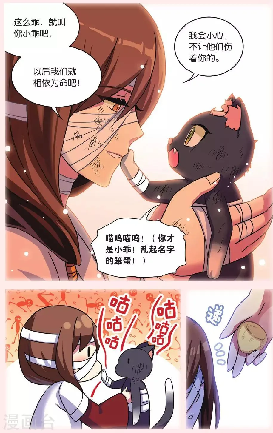 第28话 别扭猫和忠犬狗二 第21页