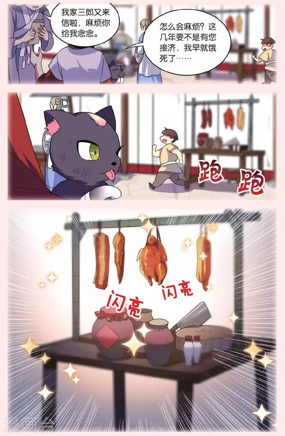 第28话 别扭猫和忠犬狗二 第23页