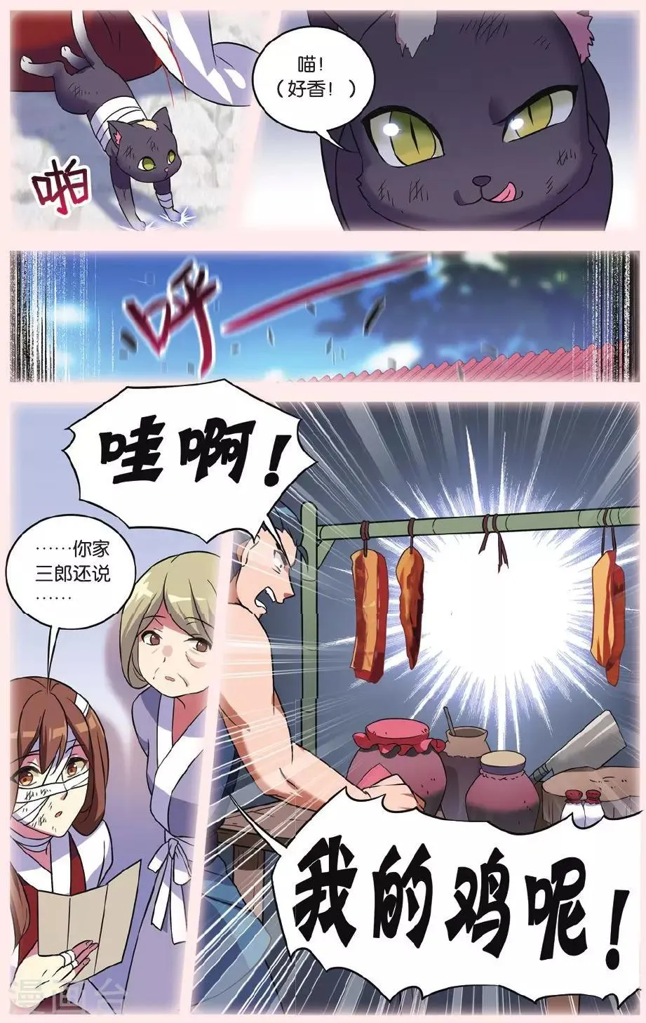 第28话 别扭猫和忠犬狗二 第24页