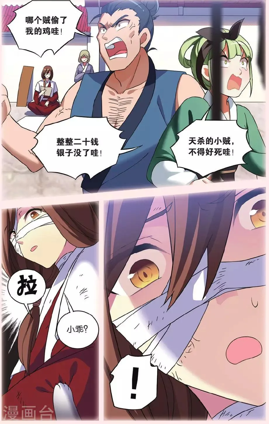 第28话 别扭猫和忠犬狗二 第25页