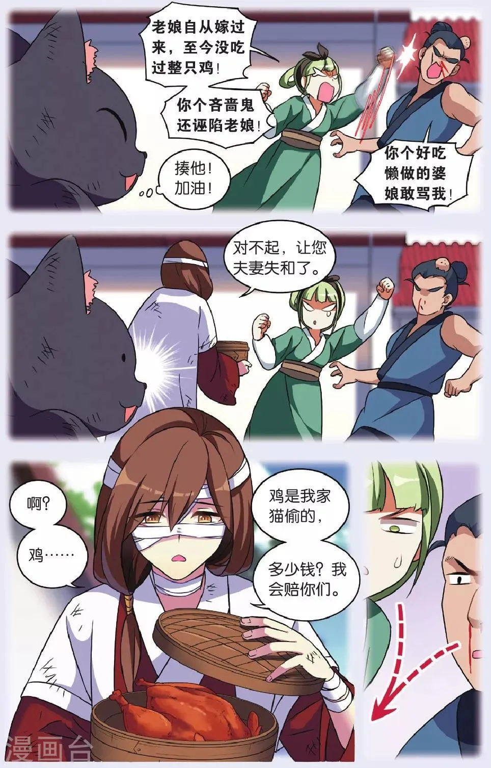 第29话 逆转时光的幸福一 第3页