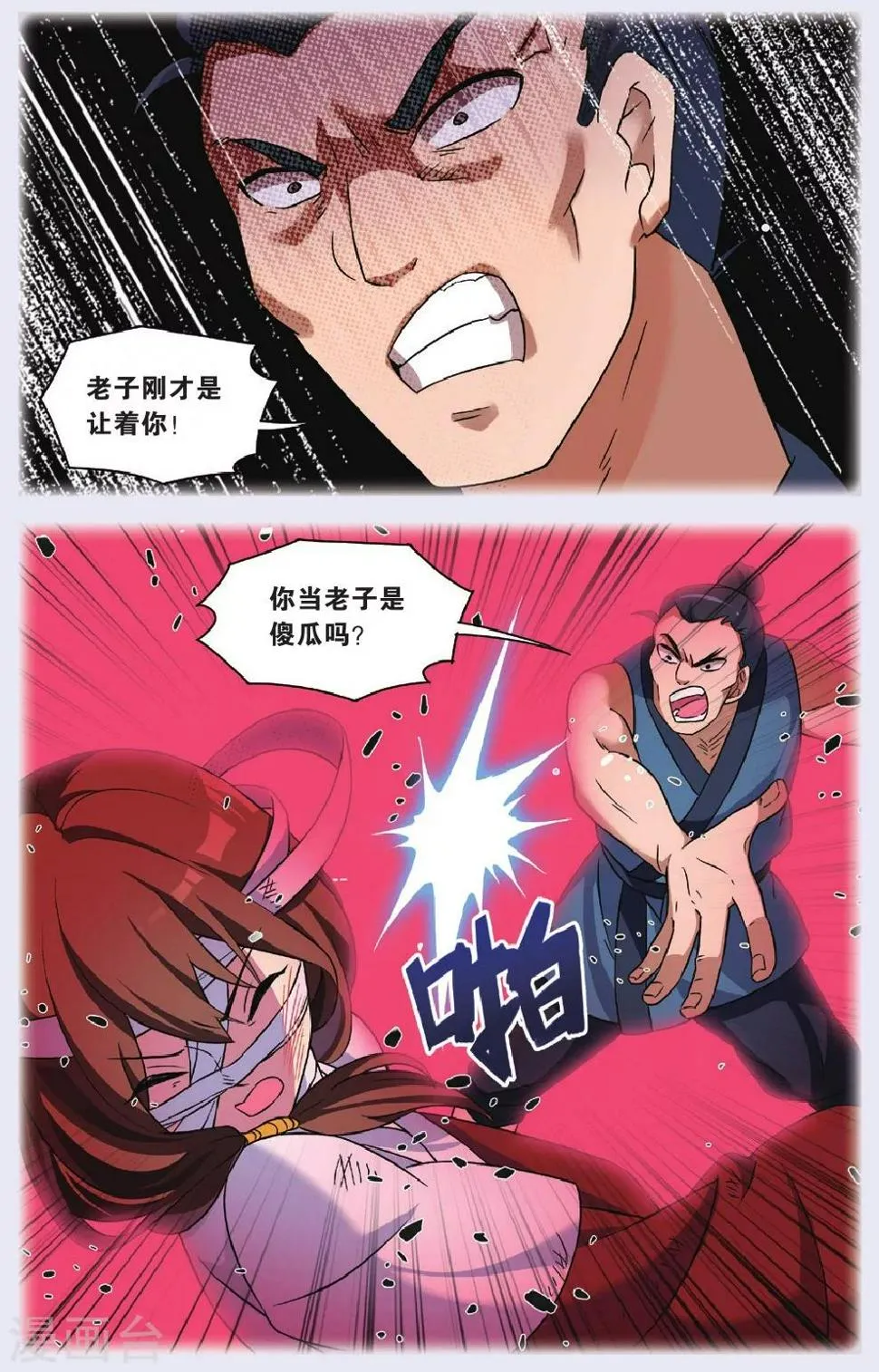 第29话 逆转时光的幸福一 第5页