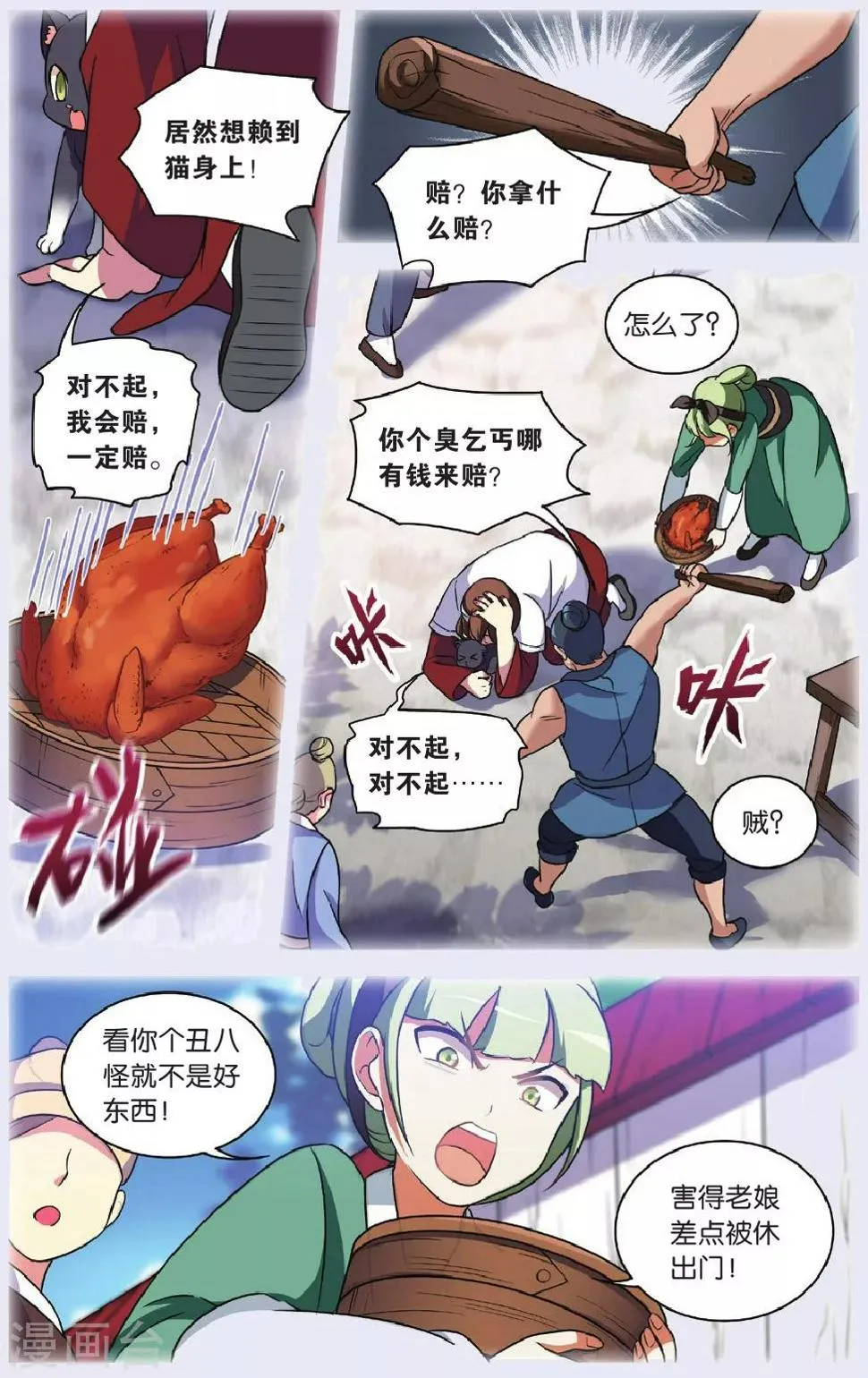 第29话 逆转时光的幸福一 第6页
