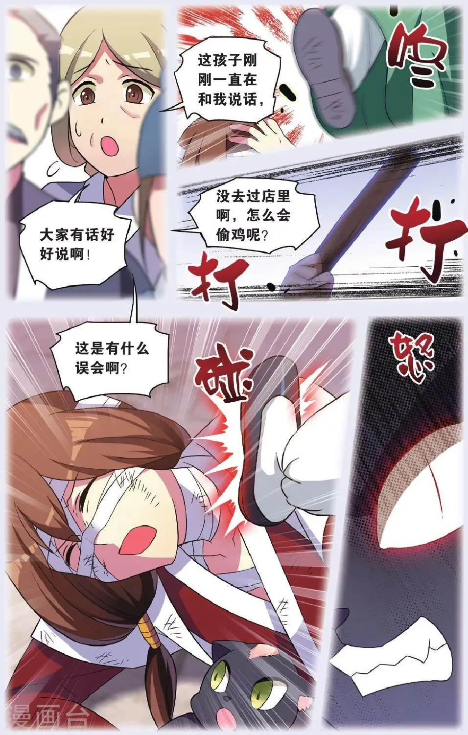 第29话 逆转时光的幸福一 第8页