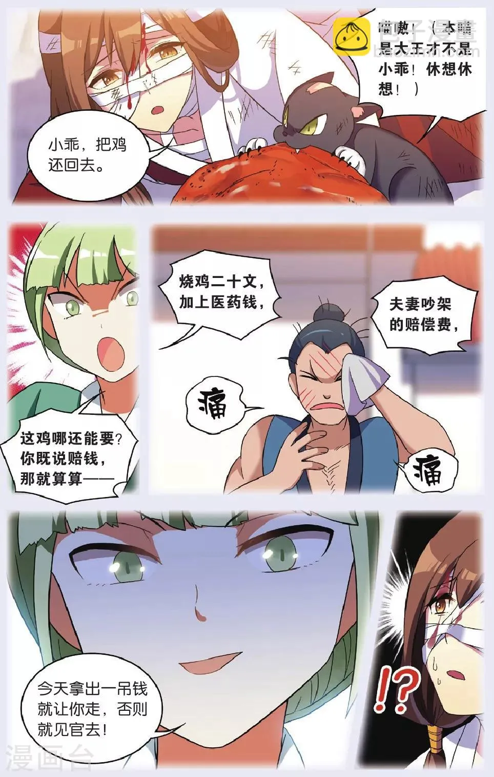 第29话 逆转时光的幸福一 第11页