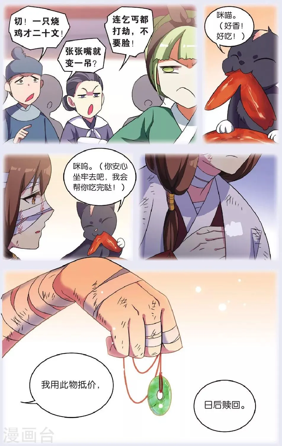 第29话 逆转时光的幸福一 第12页