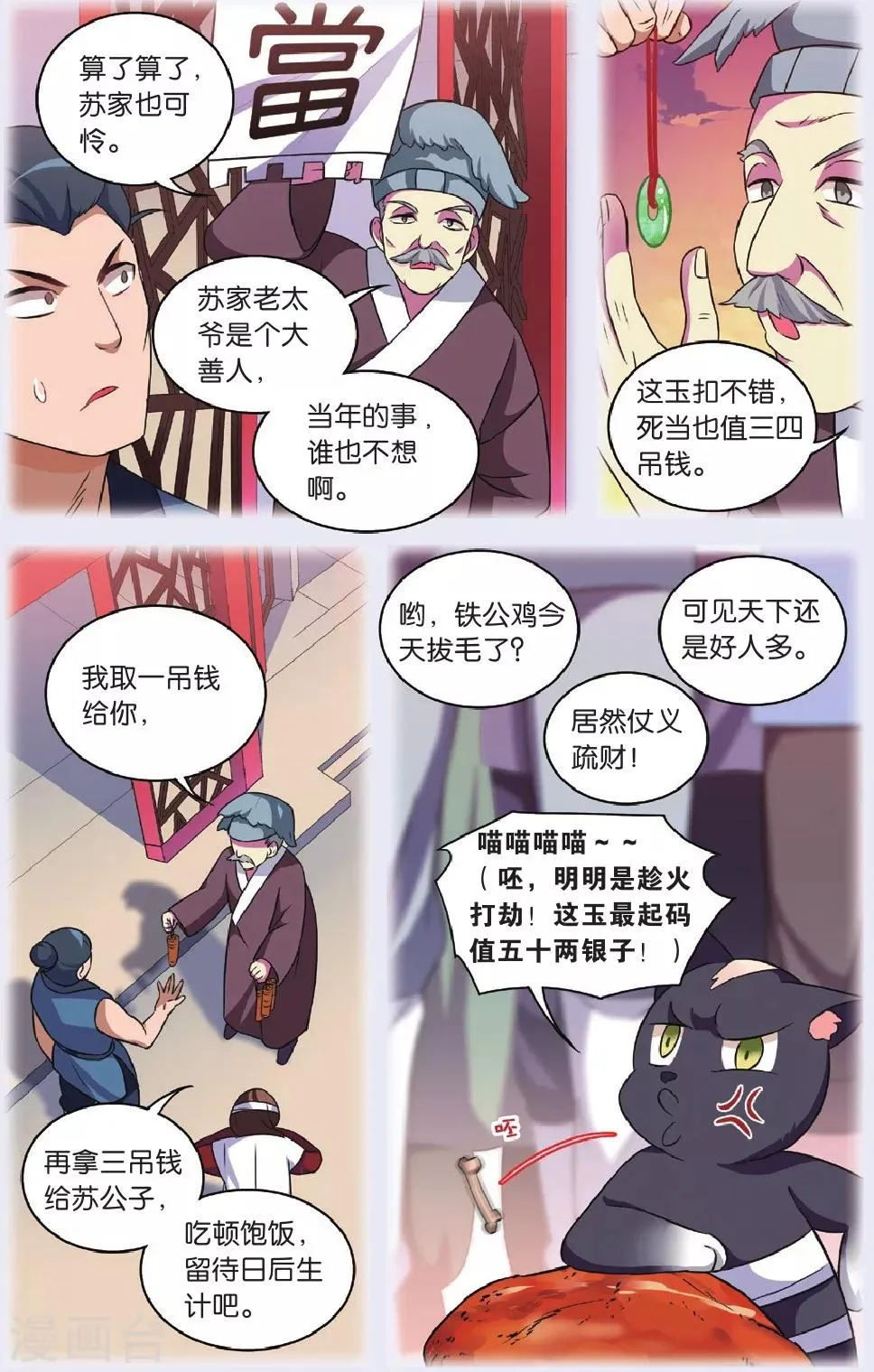 第29话 逆转时光的幸福一 第14页