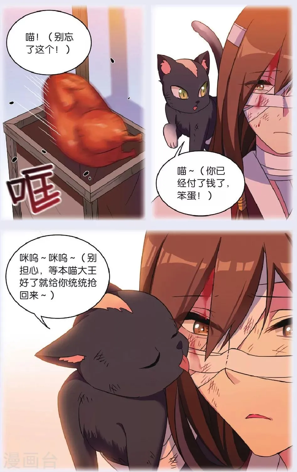 第29话 逆转时光的幸福一 第16页