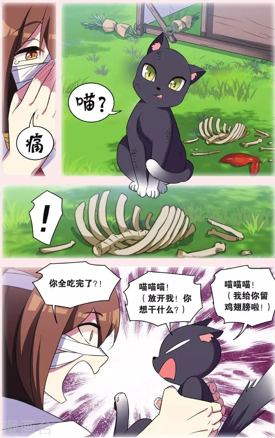 第30话 逆转时光的幸福二 第3页