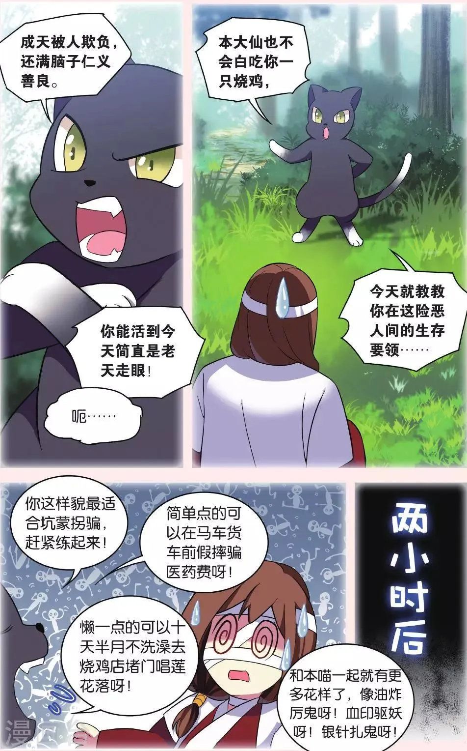 第30话 逆转时光的幸福二 第6页