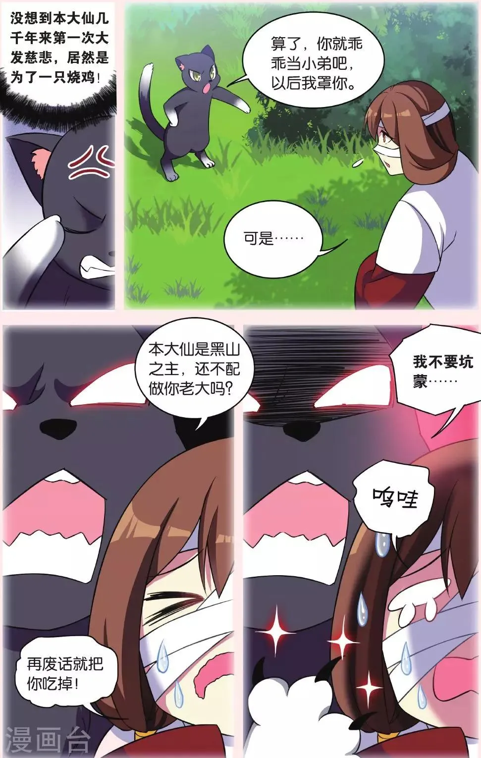 第30话 逆转时光的幸福二 第8页