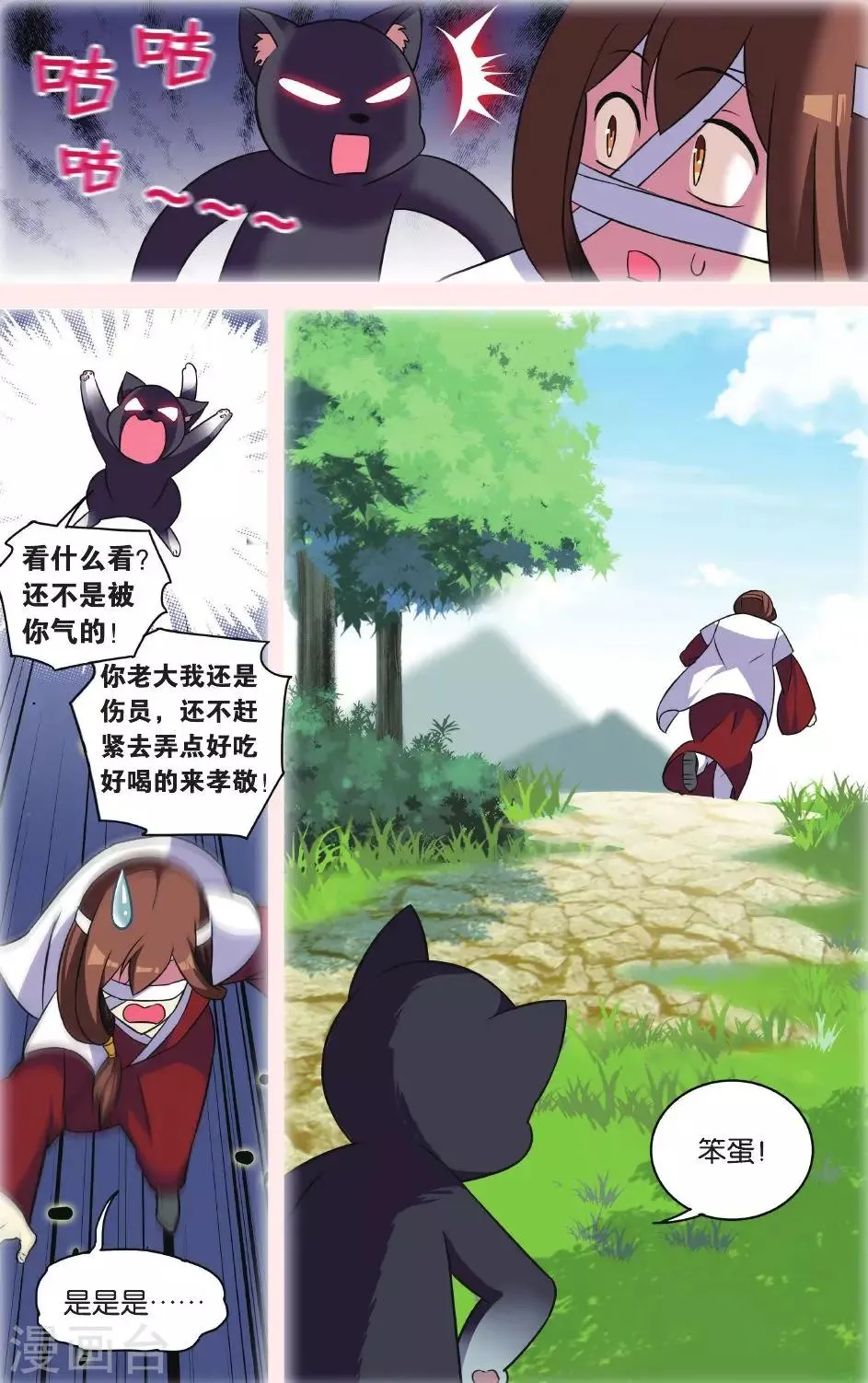 第30话 逆转时光的幸福二 第9页