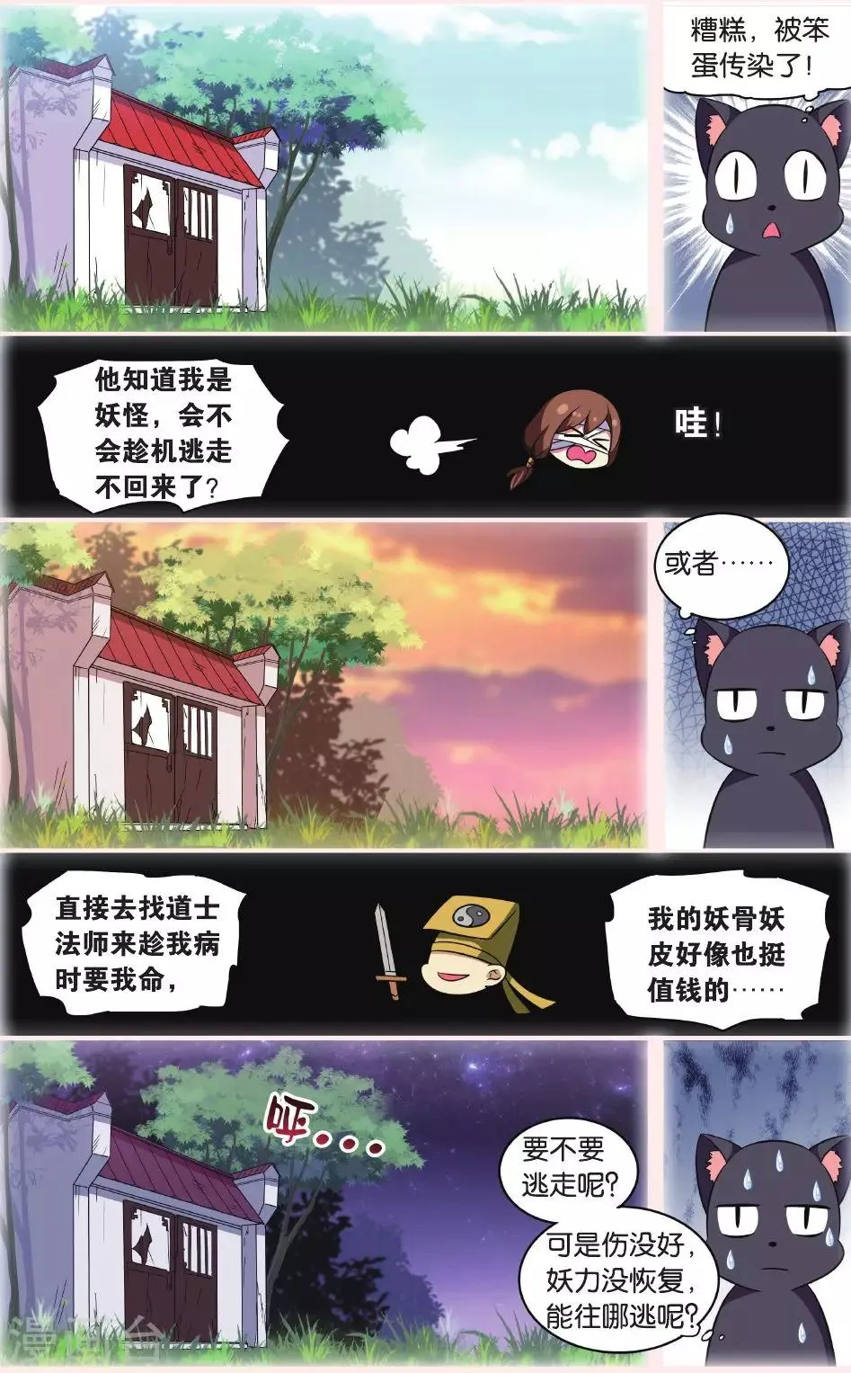 第30话 逆转时光的幸福二 第10页