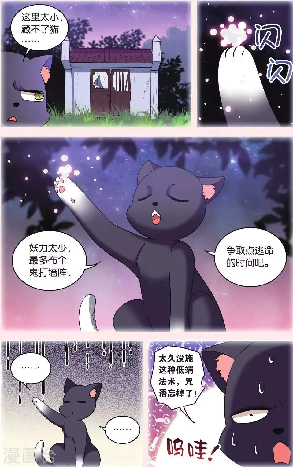 第30话 逆转时光的幸福二 第11页
