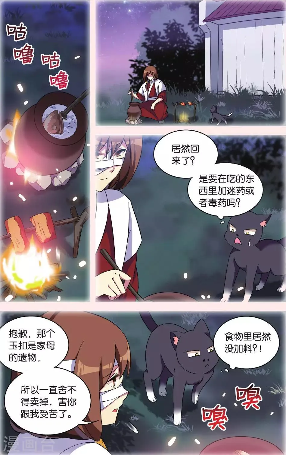 第30话 逆转时光的幸福二 第13页
