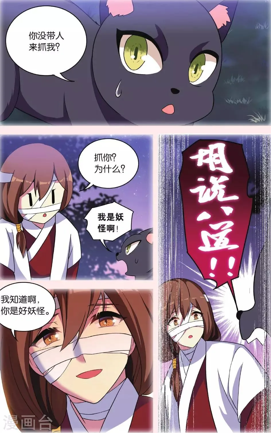 第30话 逆转时光的幸福二 第14页