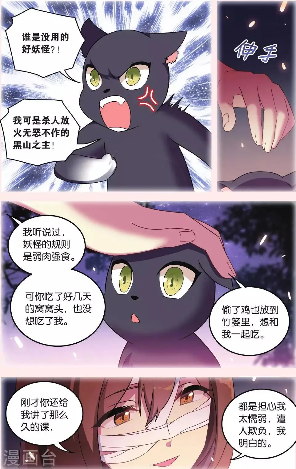 第30话 逆转时光的幸福二 第15页