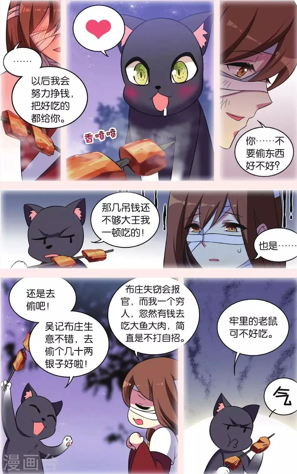 第30话 逆转时光的幸福二 第18页