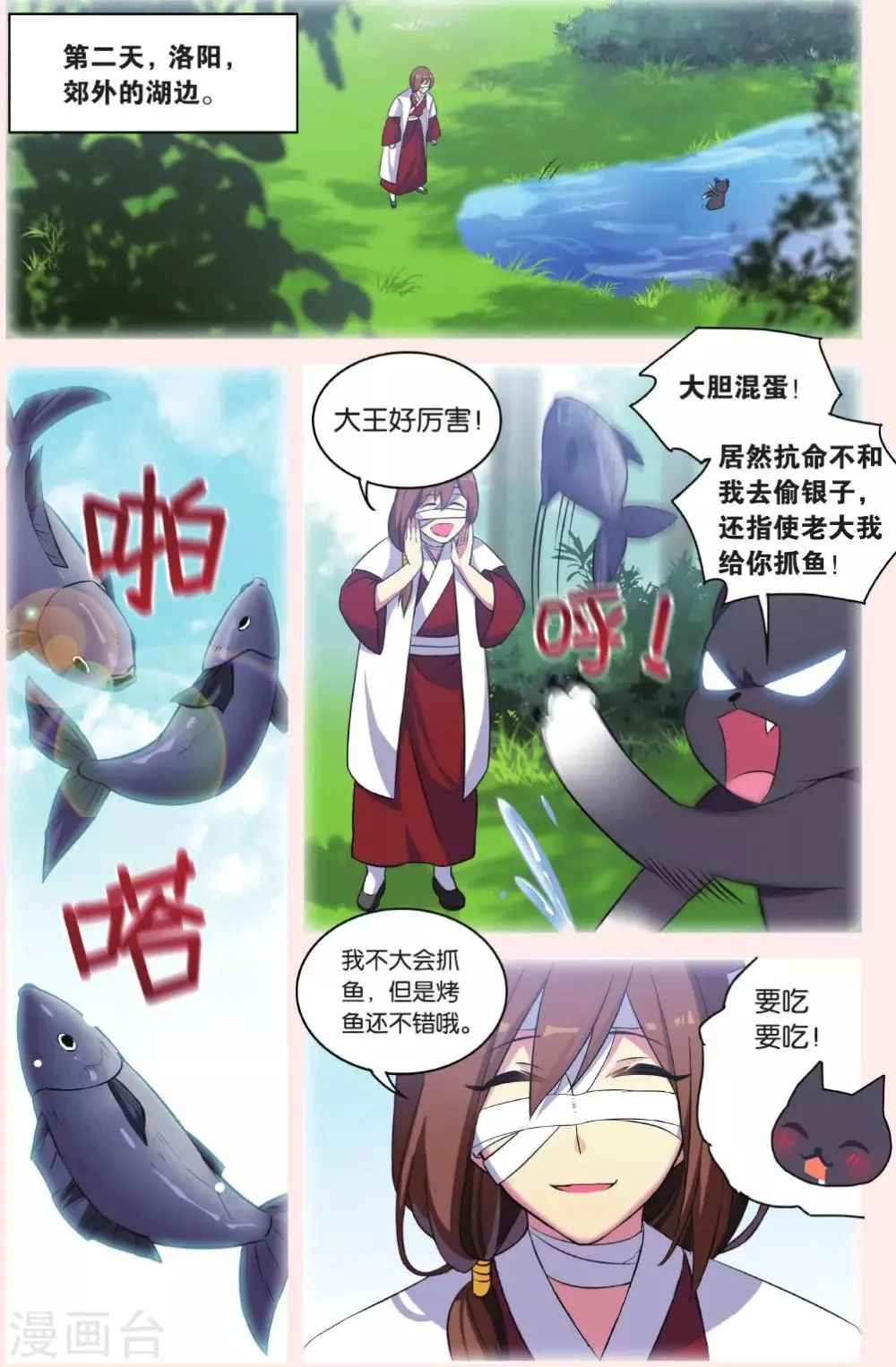 第30话 逆转时光的幸福二 第19页