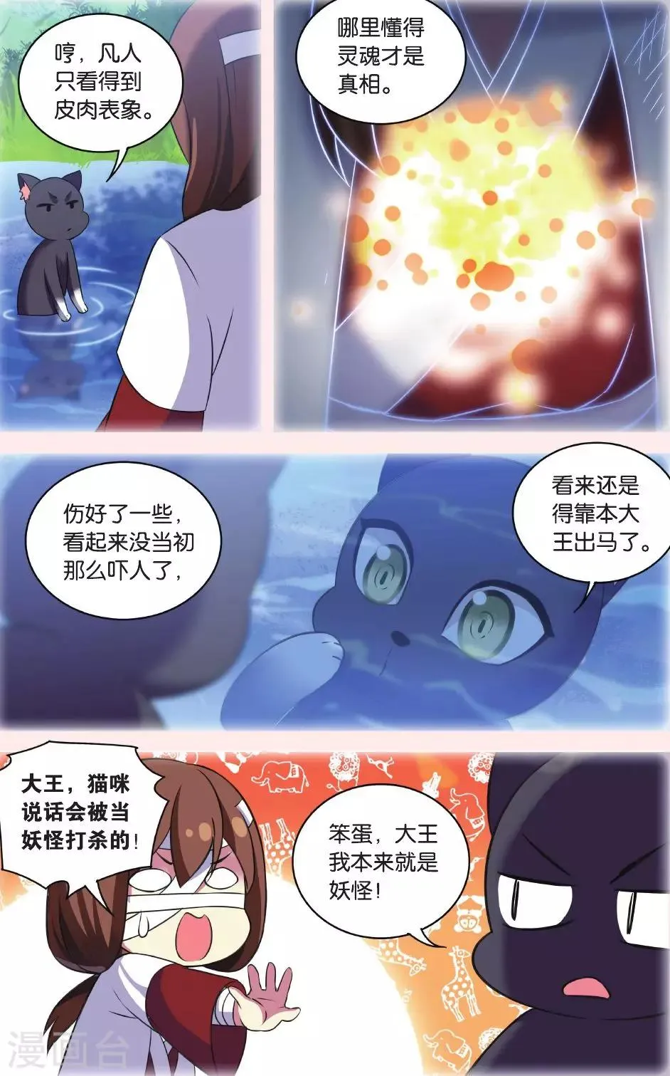 第30话 逆转时光的幸福二 第21页