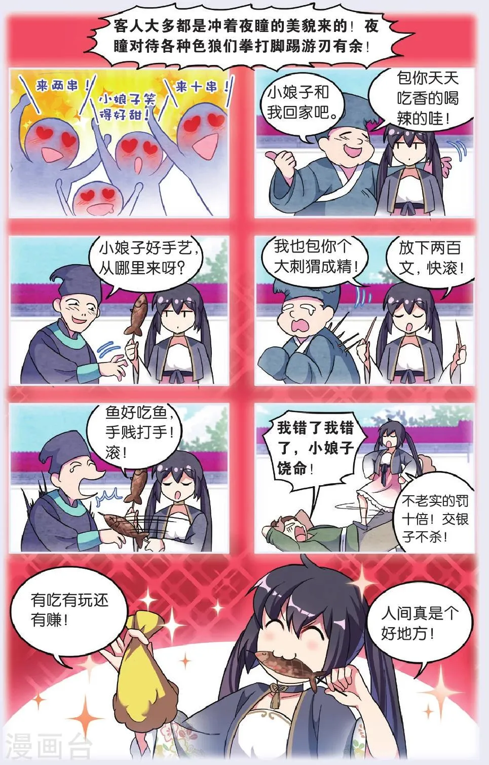 第31话 逆转时光的幸福三 第3页