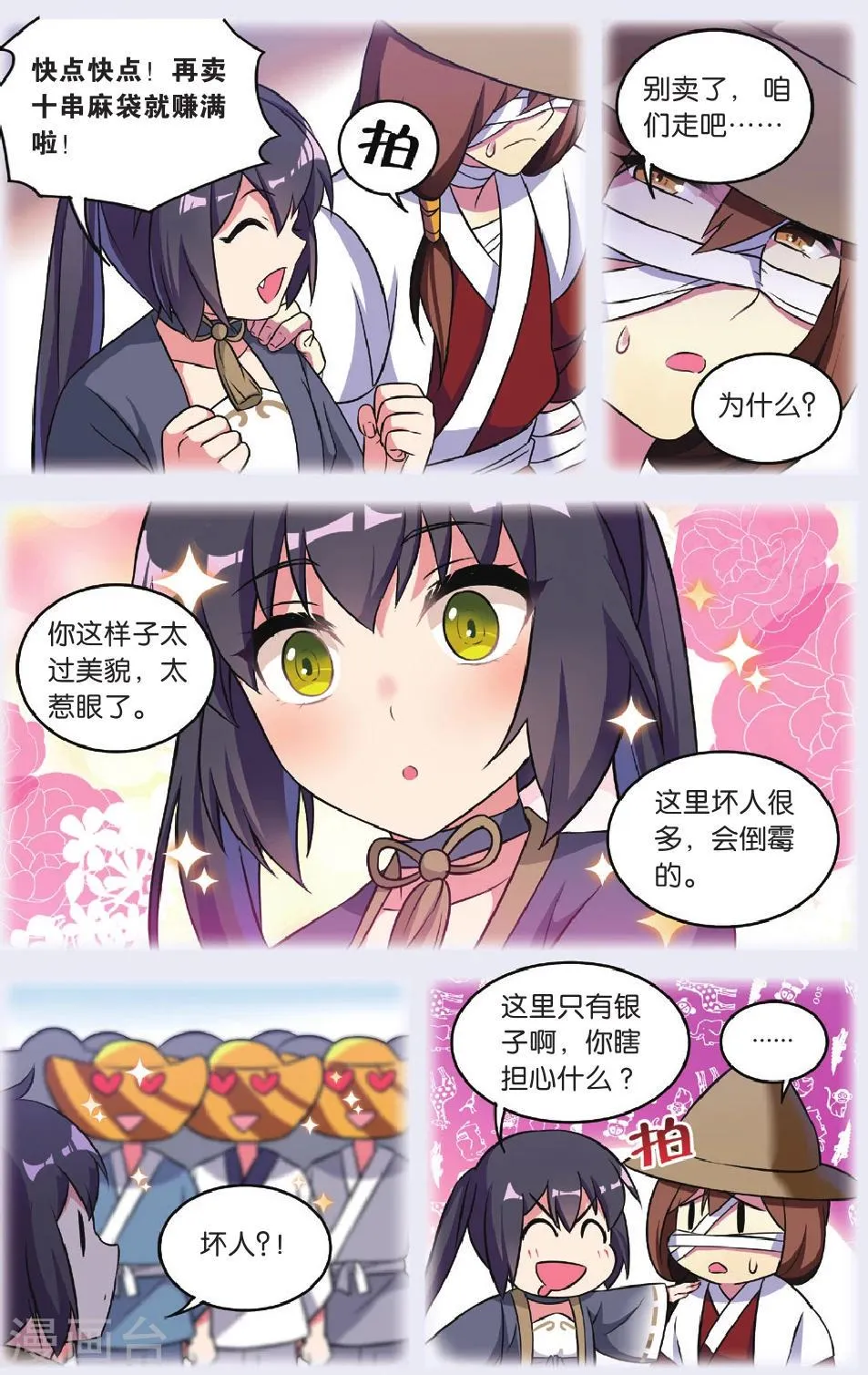 第31话 逆转时光的幸福三 第4页