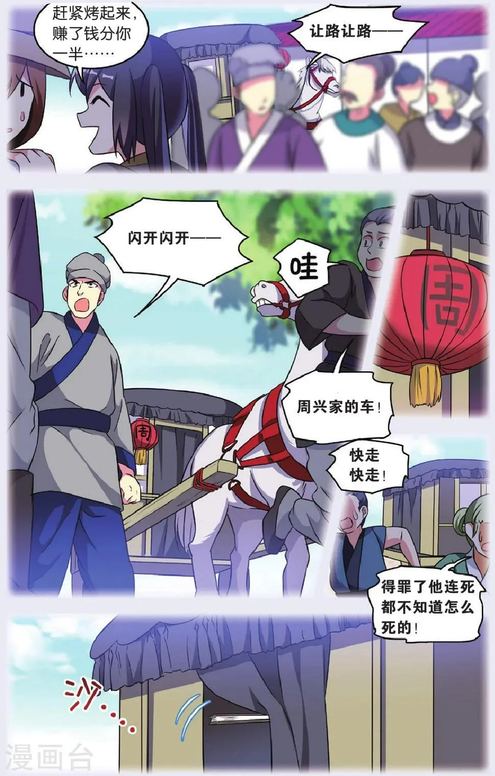 第31话 逆转时光的幸福三 第5页
