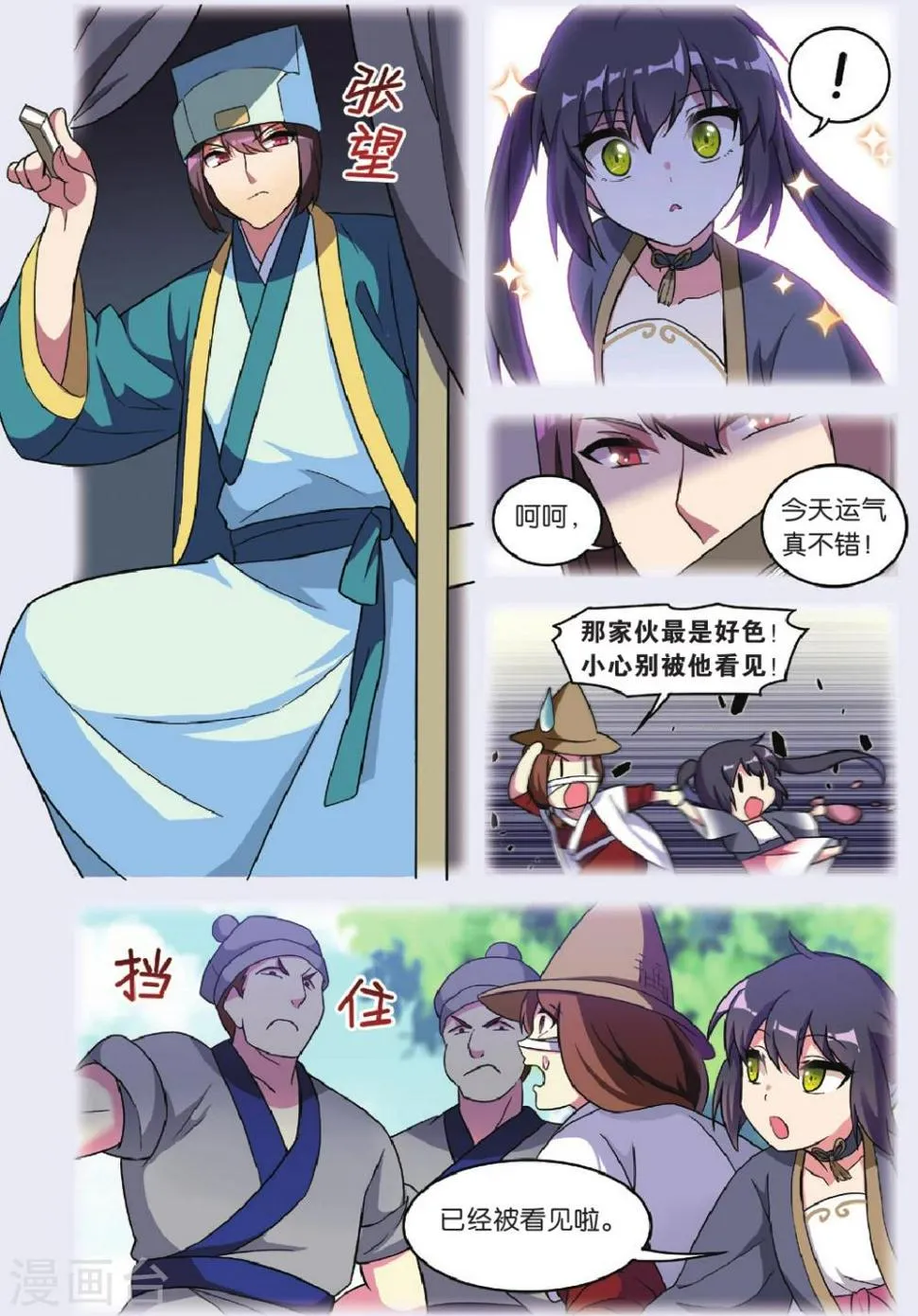 第31话 逆转时光的幸福三 第6页