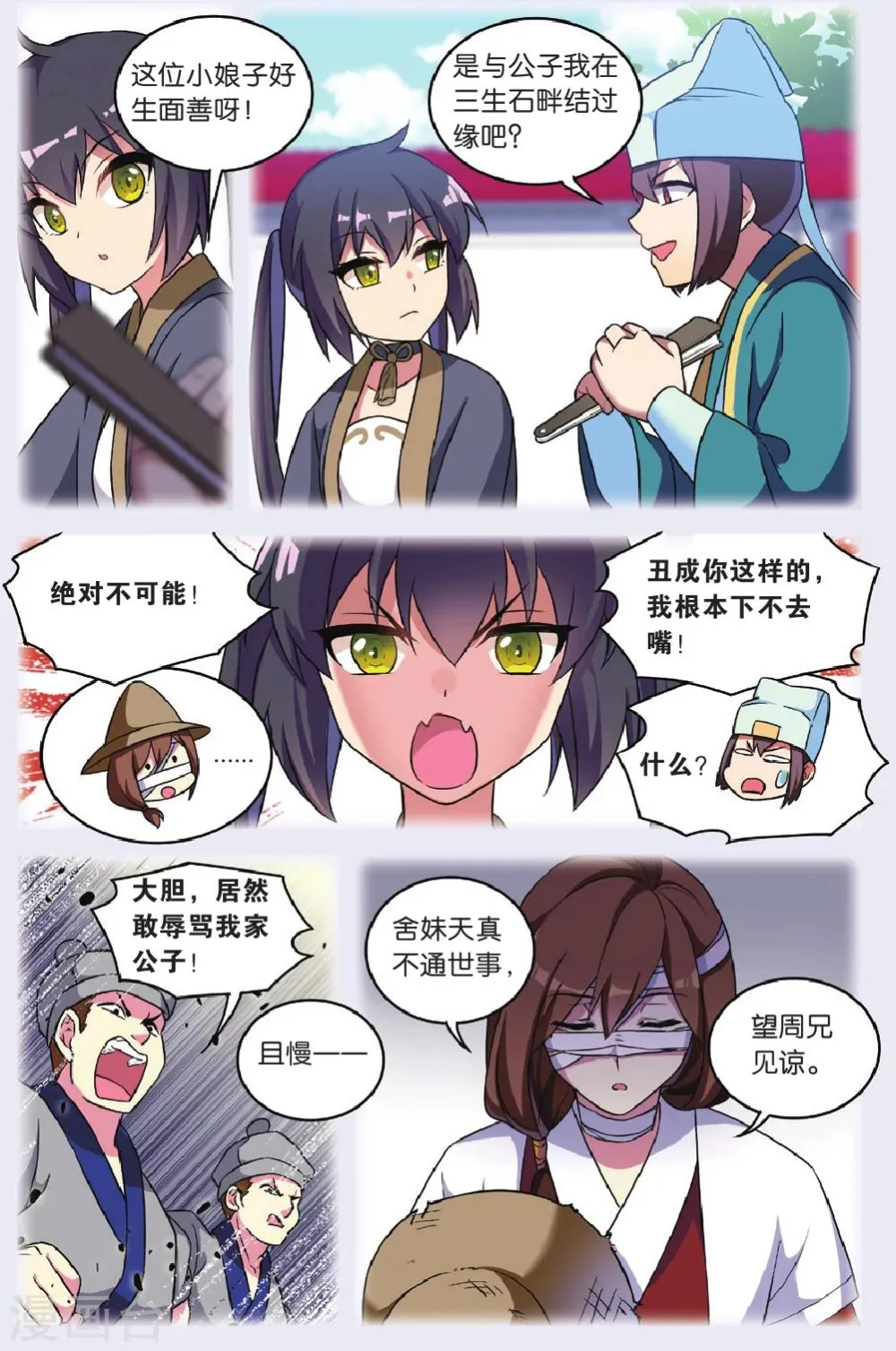 第31话 逆转时光的幸福三 第7页