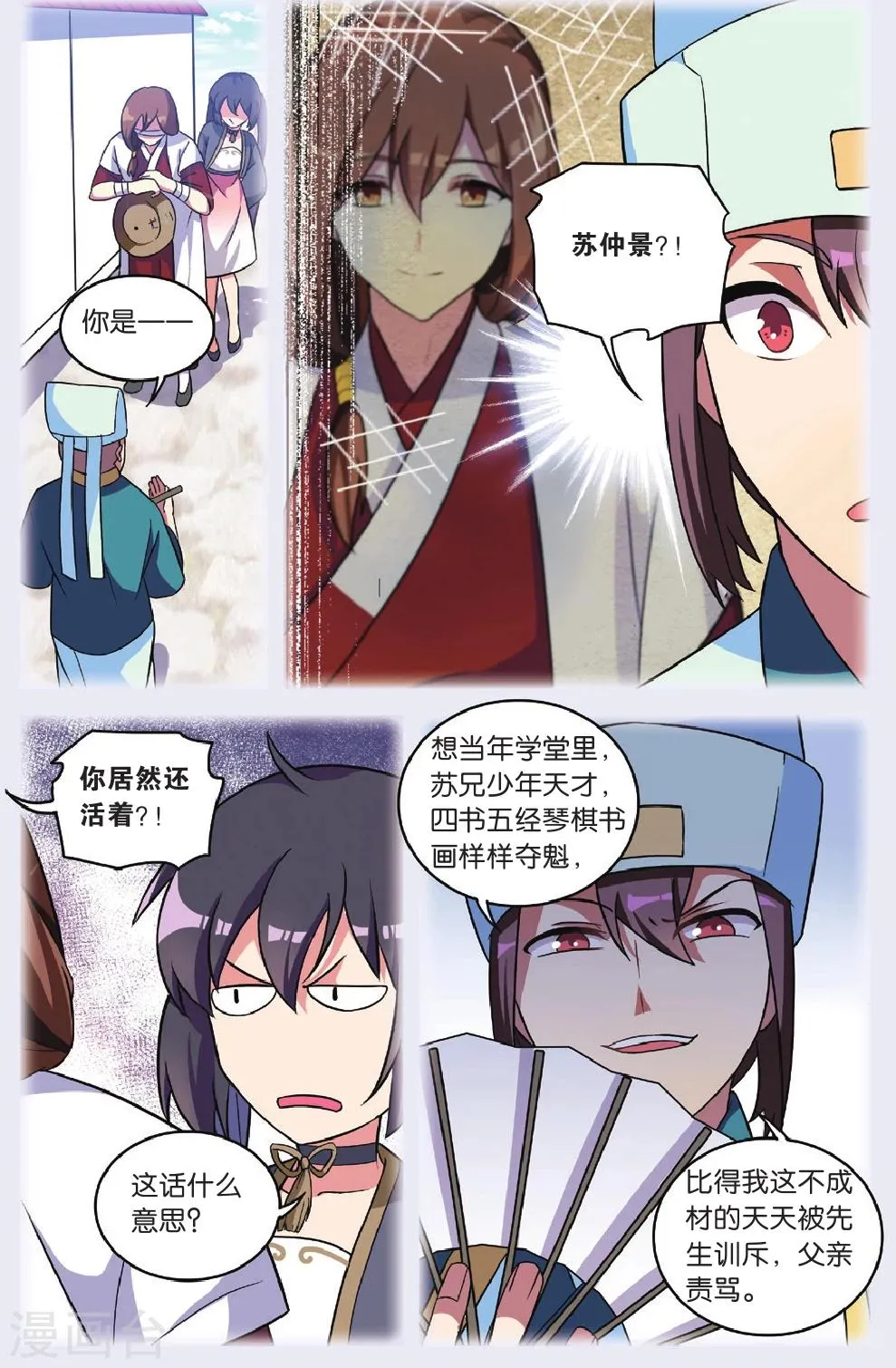 第31话 逆转时光的幸福三 第8页