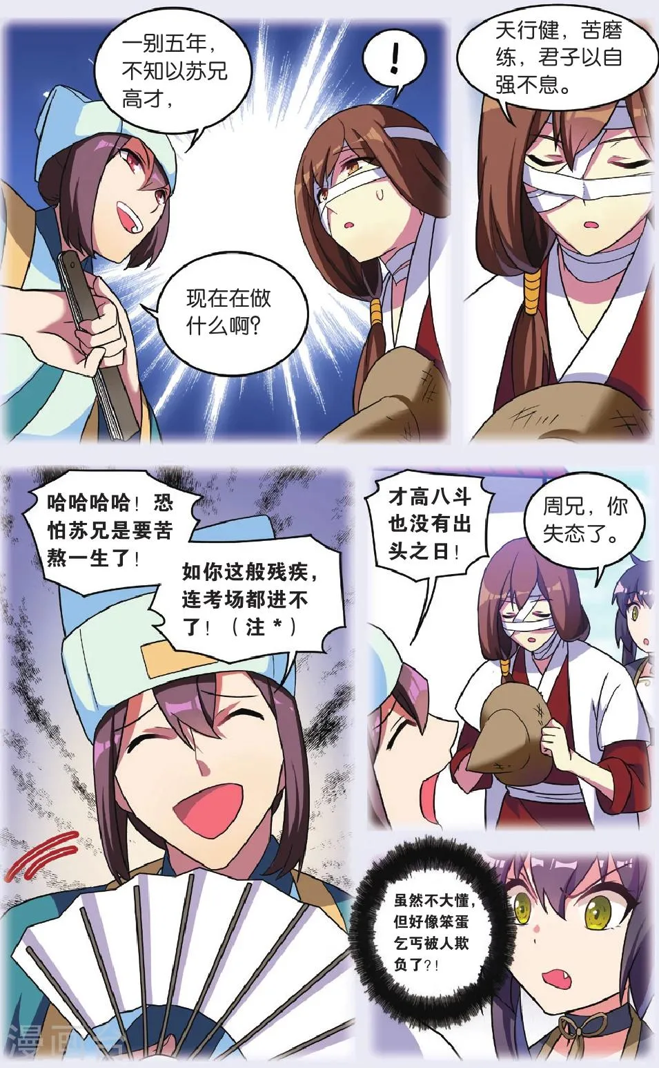 第31话 逆转时光的幸福三 第9页