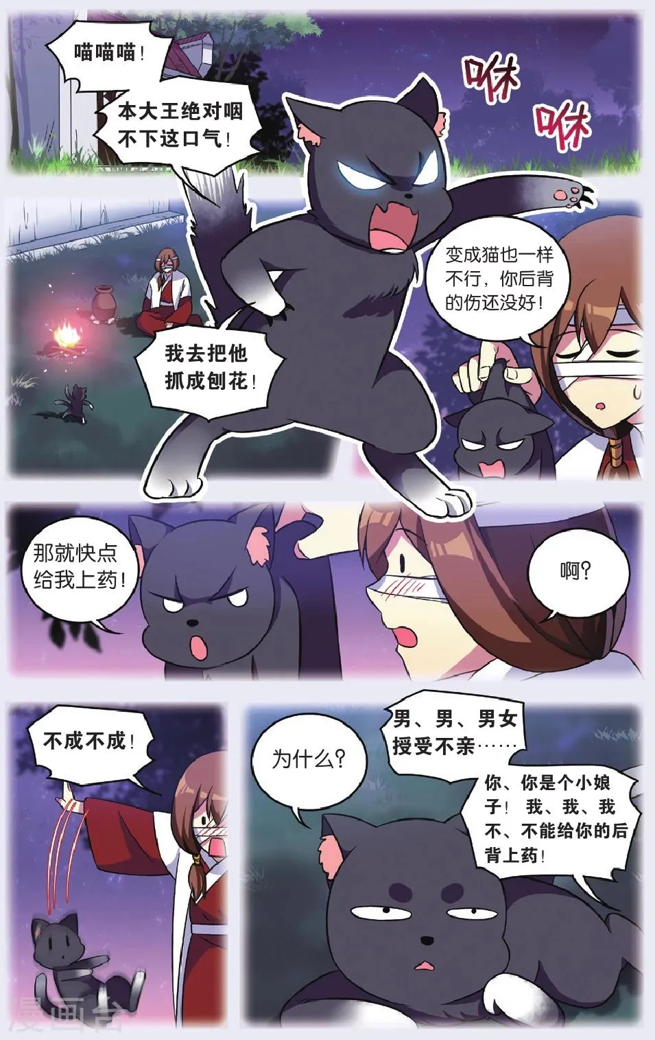 第31话 逆转时光的幸福三 第11页