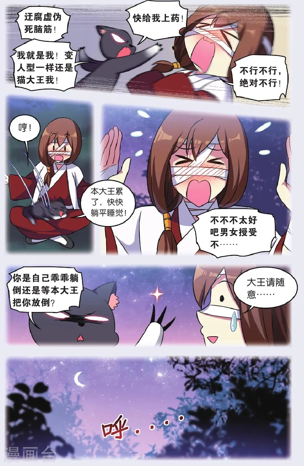 第31话 逆转时光的幸福三 第12页