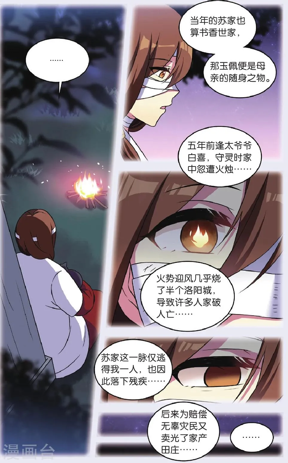 第31话 逆转时光的幸福三 第14页